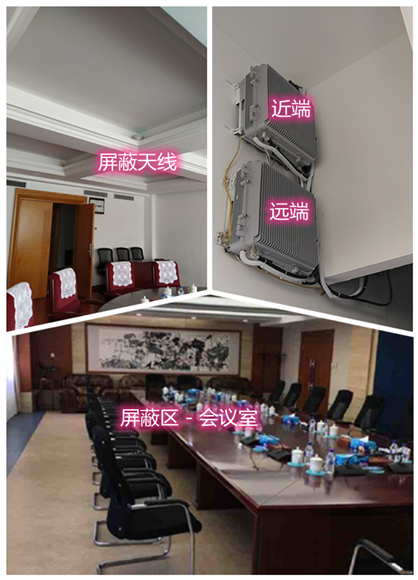  连云某机关单位会议室屏蔽案例（数字信令级）